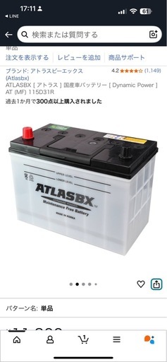 お値下げしました！ATLASBX [ アトラス ] 国産車バッテリーAT (MF) 115D31R
