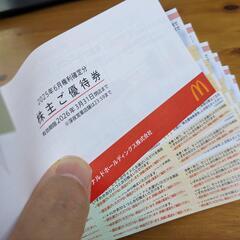 マクドナルド優待券1冊（期限2026年3月31日）の画像