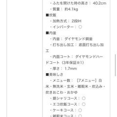 【板橋区】パナソニック　炊飯器　無料の画像