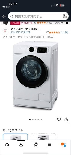 ドラム式洗濯機 8kg アイリスオーヤマ