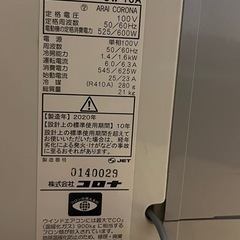 コロナ　ルームエアコンの画像