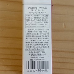 フラルネ　限定　リップバー　渡辺翔太の画像
