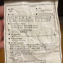 ニトリNスリーブシングルマットレスの画像