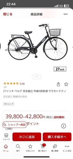 VERDE自転車