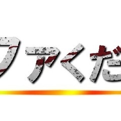 ソファとティファールとレンジ