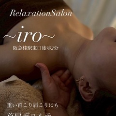 阪急桂駅東口徒歩2分 個室サロンopen