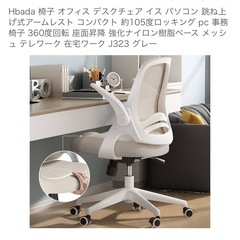 【Hbada】デスクチェア グレーの画像