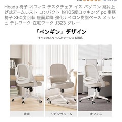 【Hbada】デスクチェア グレーの画像