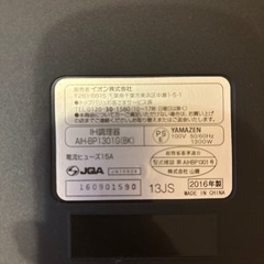 IHクッキングヒーター（卓上可」）の画像