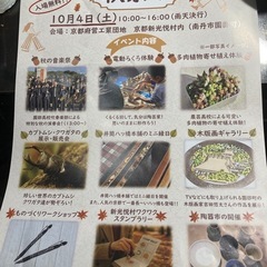 新光悦村秋祭り