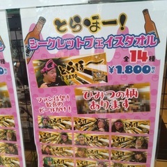 阪神　優勝記念とらほータオル　村上　の画像