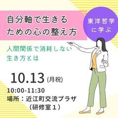 【東洋哲学に学ぶ】「人間関係で消耗しない生き方」 ブッダに学ぶ、...