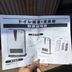 トイレ暖房、消臭機の画像