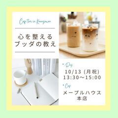 【東洋哲学カフェ】「『私なんて…』もう言わない。」 自分を好きに...