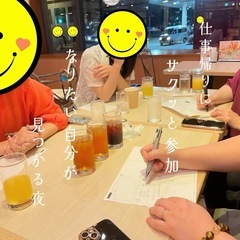 🌙 3/7（土）20:30～ 仕事帰りの２時間🌉で心のモヤ…