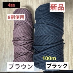 マクラメロープ、手芸用　4㎜　100m セット売りの画像