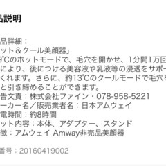 アーティストリー　ホット&クール美顔器の画像