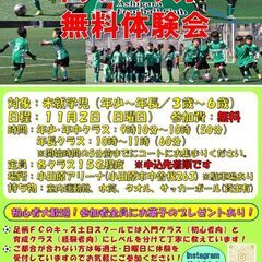 初心者から楽しめる参加費無料の「KIDSフットサル教室」は１０月２６日（日）開催！の画像
