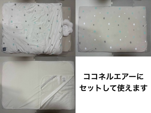 ココネルエアーとベビー布団
