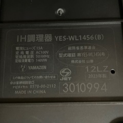 山善　IHクッキングヒーター　100w 割れあり　2023年製の画像