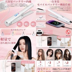 週末SALE 　一点限り　新品未使用　【コードレス・usb充電】 ヘアアイロン コードレス 2WAY ストレート＆カール ミニ ワイヤレス ヘアアイロン 160/180/200℃ 3段階温度設定 スマホを充電 4500mAh 自動OFF ロック機能 小型 軽量 持ち運び便利 男女兼用 日本語説明書付き 家庭/旅行/出張用 ホワイトの画像