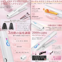 週末SALE 　一点限り　新品未使用　【コードレス・usb充電】 ヘアアイロン コードレス 2WAY ストレート＆カール ミニ ワイヤレス ヘアアイロン 160/180/200℃ 3段階温度設定 スマホを充電 4500mAh 自動OFF ロック機能 小型 軽量 持ち運び便利 男女兼用 日本語説明書付き 家庭/旅行/出張用 ホワイトの画像