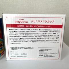 コージーコーナー　マグカップ　非売品の画像