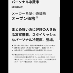 パナソニック製！冷蔵庫 の画像