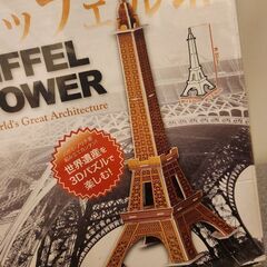 エッフェル塔 3Dパズルの画像
