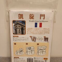 凱旋門 3Dパズルの画像