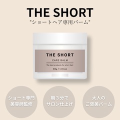THE SHORT（ショートヘア専用）ケアオイル＆ケアバーム の画像