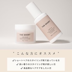 THE SHORT（ショートヘア専用）ケアオイル＆ケアバーム の画像