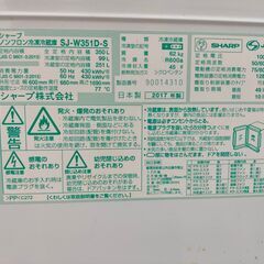 くまねず《姫路》 シャープ☆2017年製☆ノンフロン冷凍冷蔵庫350L☆動作良好の画像