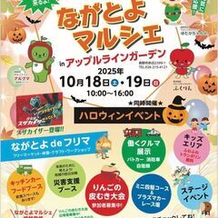 第11弾ながとよマルシェ