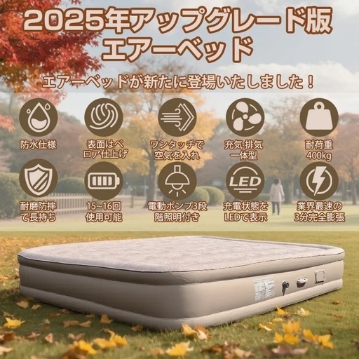 極厚 電動エアーベッド ダブル LEDライUSB-C充電 防災 キャンプ 車中泊