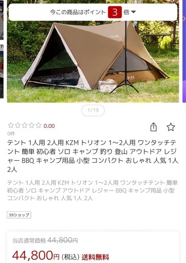 KZM トリオンテント