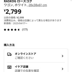 IKEAスチールラックRÅSKOG ロースコグ ワゴン, ホワイト, 28x38x61 cm ¥2,799 IKEA
の画像