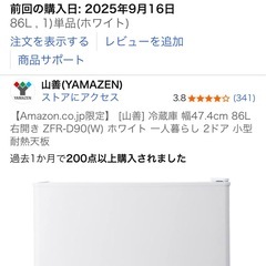 2025年製 山善 冷蔵庫 の画像