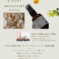  星読ケア　フレグランスミストワークショップの画像