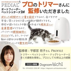 ペット　
自動給餌器の画像