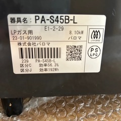 パロマ　ガスコンロ　プロパンガス用の画像
