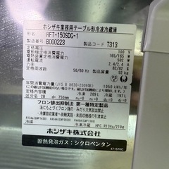 台下冷凍冷蔵庫 RFT-150SDG-1 2023年 の画像
