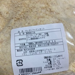 マンゴーファインカット　1kg 賞味期限26/3の画像