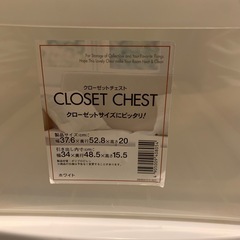 クローゼットチェストの画像