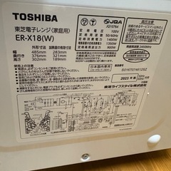 動作確認済 TOSHIBA ER-X18（W） 2023年製 東芝電子レンジホワイト 電子レンジ オーブンレンジ キッチンの画像
