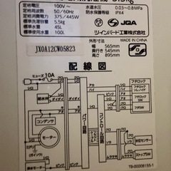 洗濯機 譲りますの画像