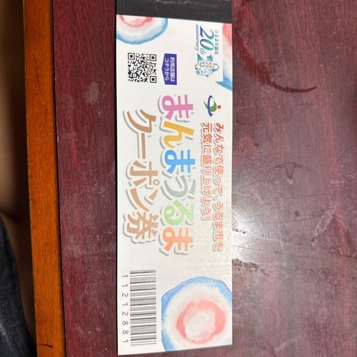 【うるま市限定】まんまうるまクーポン券6000円分