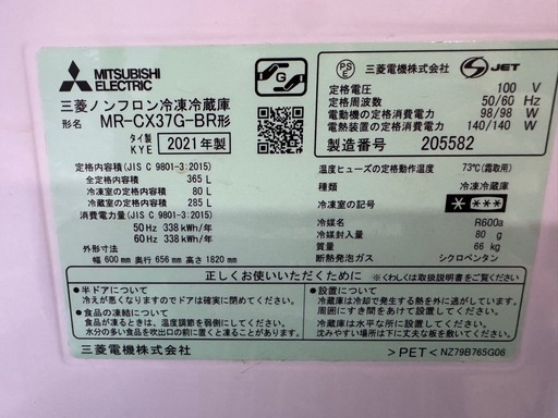三菱　3ドア365L冷蔵庫