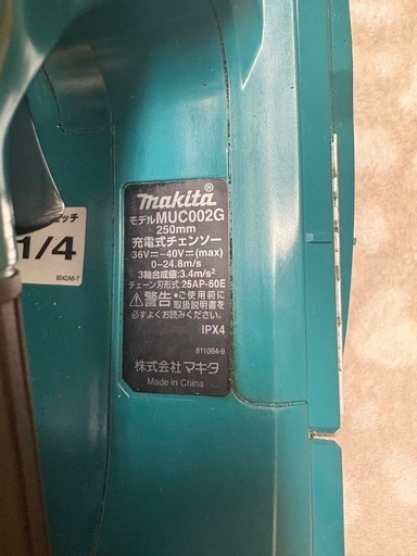 makita マキタ 充電式チェンソー MUC002G 本体のみ