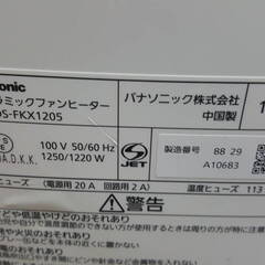 Panasonic パナソニック 加湿セラミックファンヒーター DS-FKX1205 　動作確認済みの画像